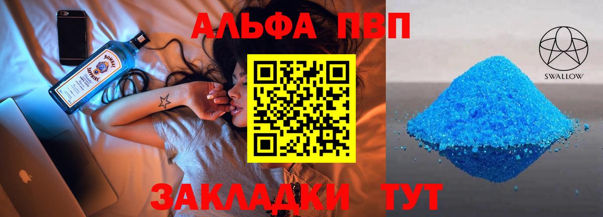 Альфа ПВП VHQ Челябинск