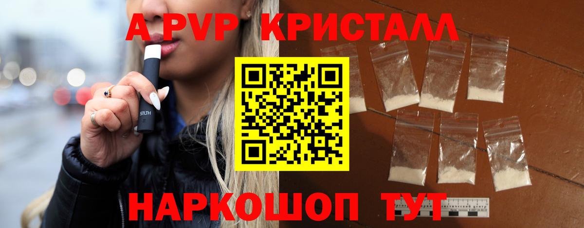 Alpha-PVP  Alpha PVP крисы CK  Вход с VPN  Alfa_PVP крисы CK  Челябинск  А ПВП кристаллы 