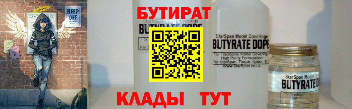 БУТИРАТ BDO 33%  Вход с VPN  Челябинск 