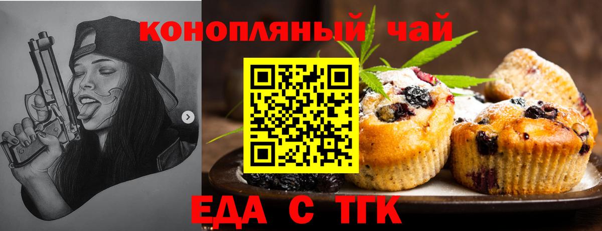 Челябинск  Еда ТГК конопля  Вход с VPN 
