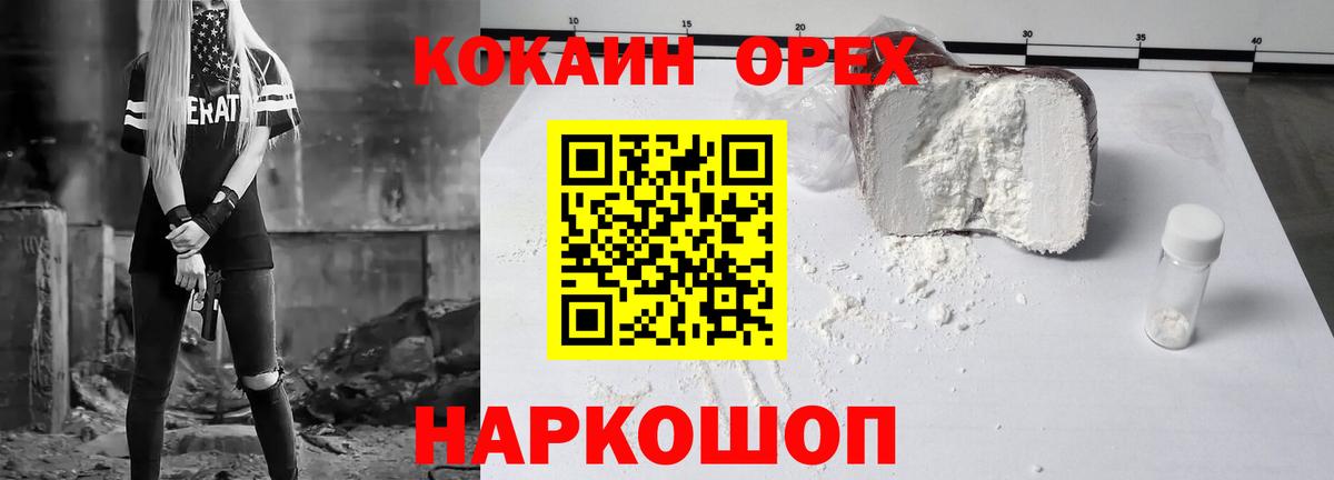 Кокаин 97% Челябинск