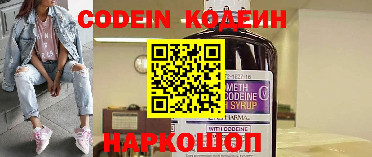 Codein напиток Lean (лин) Челябинск