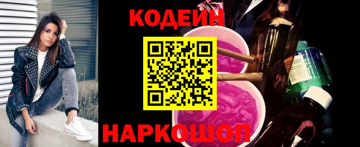 Кодеин напиток Lean (лин)  Кодеиновый сироп Lean напиток Lean (лин)  Вход с VPN  Челябинск 