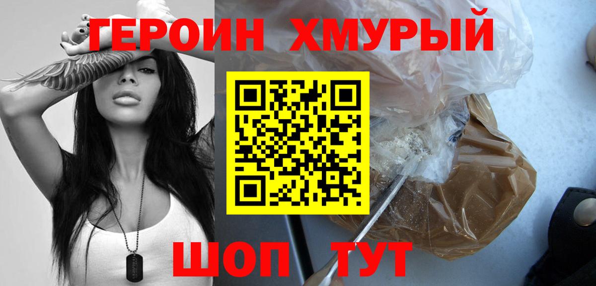 Героин герыч Челябинск