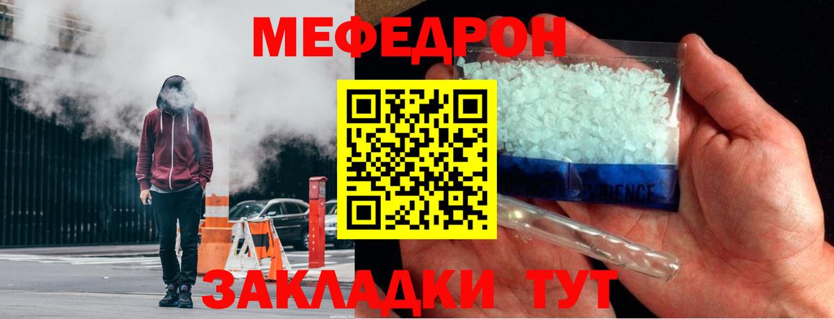 Меф  МЕФ VHQ  Вход с VPN  Челябинск  МЯУ-МЯУ 
