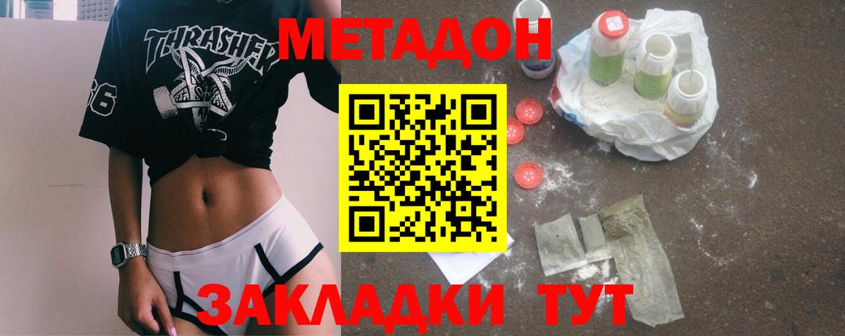 Челябинск  МЕТАДОН methadone  Вход с VPN 
